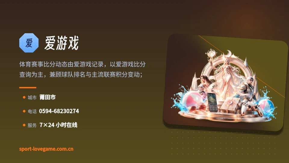 爱游戏故事