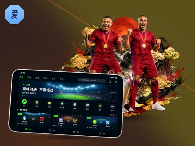 下载爱游戏 APP，赛事动态早知道