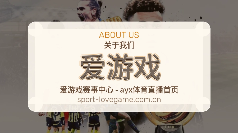 爱游戏